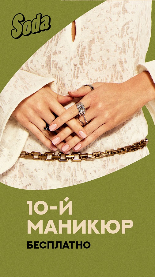 10 МАНИКЮР БЕСПЛАТНО